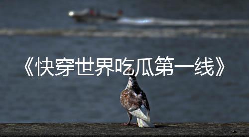 《恰似寒光遇骄阳》全文在线阅读