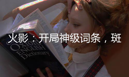 《重生年代大院娇媳美又飒》全文在线阅读