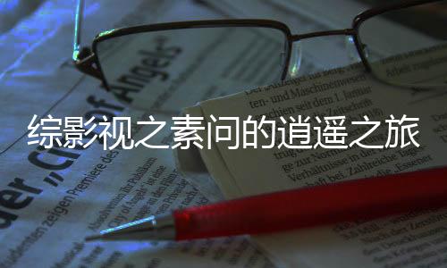 《七零：随军辣媳带飞大院暴富逆袭》全文在线阅读