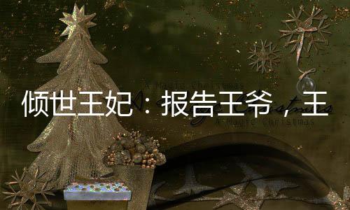 《穿书成恶毒女配，我创死霸总全家》全文在线阅读