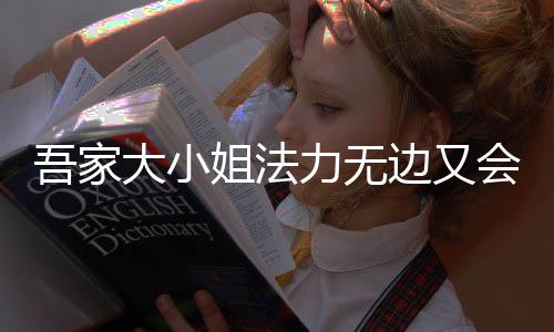 《席爷每天都想官宣》全文在线阅读