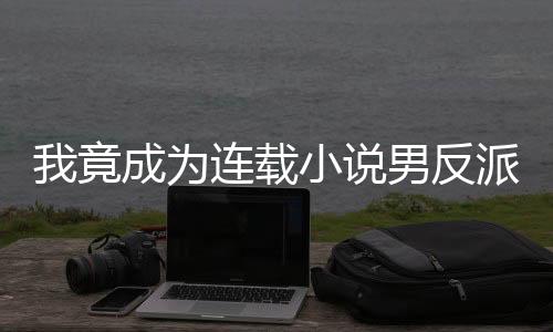 《黄泉快递：亲，记得五星好评哟》全文在线阅读