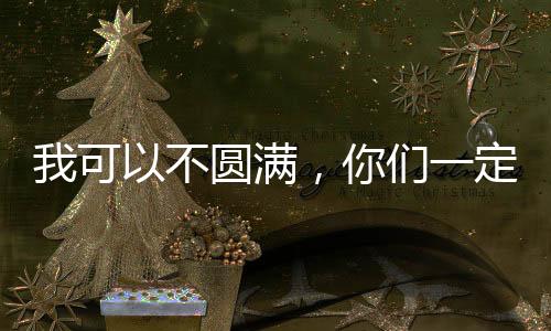 《恰似寒光遇骄阳》全文在线阅读