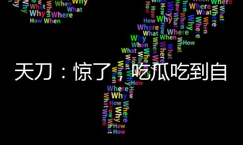 《开局就被赶出豪门》全文在线阅读