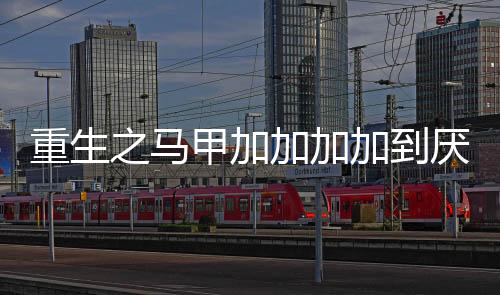 《腰软知青在年代和忠犬糙汉贴贴》全文在线阅读