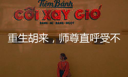 《惊！糙汉老公是年代文隐藏大佬》全文在线阅读