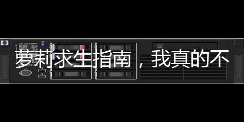《替嫁随军第一晚，她就住进了医院》全文在线阅读