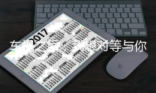 车祸之后，我想对等与你看星星