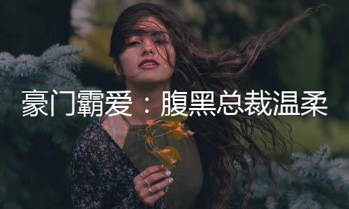 《预谋心动》全文在线阅读